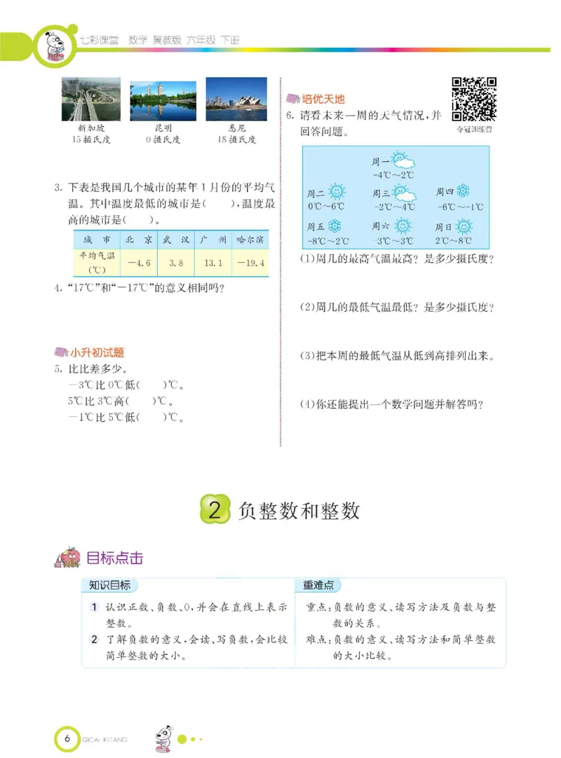 《数学-冀教版六年级下册课堂全解_小学1-6年级全科全套_1-6年级全科下册_六年级_数学_数学六下各版本》第9页预览