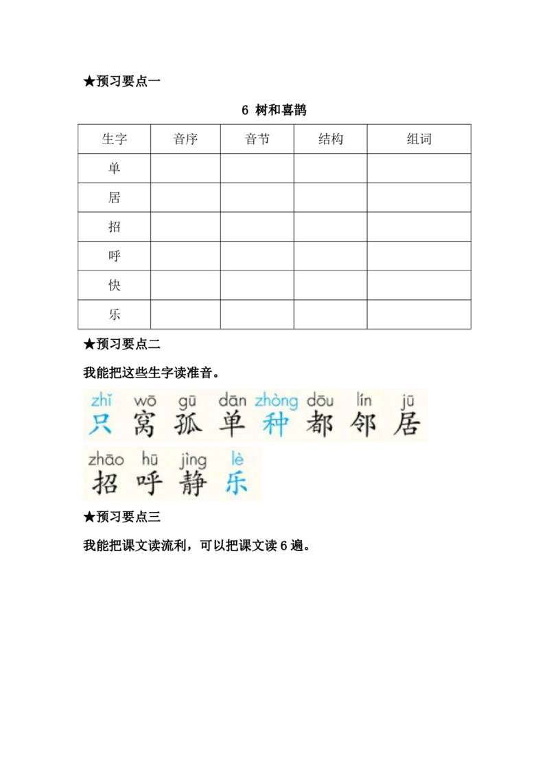 《语文一年级下册预习单_小学1-6年级全科全套_1-6年级全科下册_一年级_一年级下语文_语文一下课前预习》第10页预览