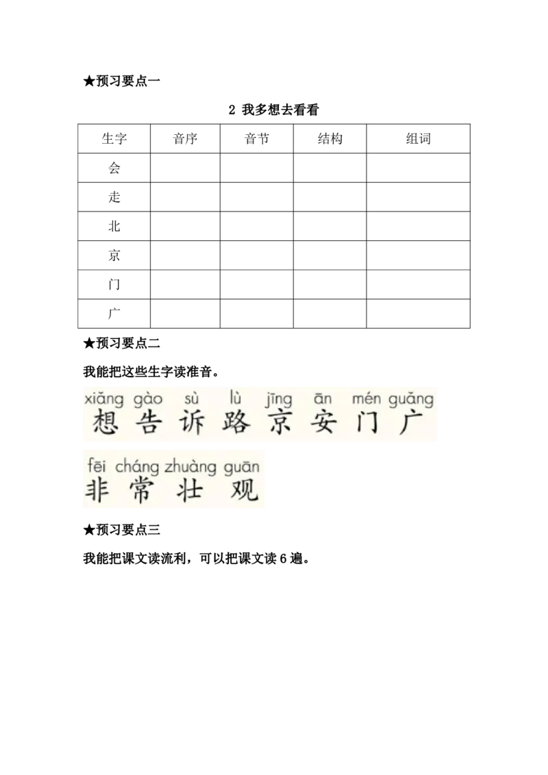《语文一年级下册预习单_小学1-6年级全科全套_1-6年级全科下册_一年级_一年级下语文_语文一下课前预习》第6页预览