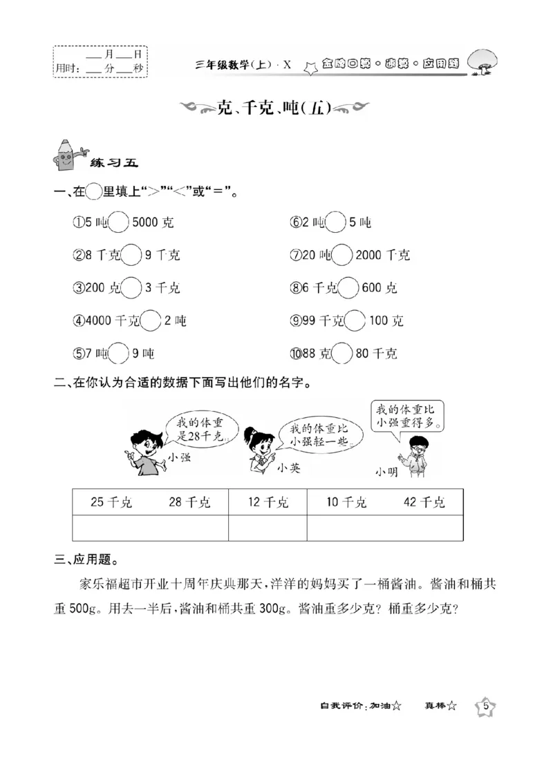 《三（上）数学应用题口算《金牌口算》XS_小学1-6年级全科全套_1-6年级全科上册_三年级_数学_三上数学西师大重点+专项+试卷》第7页预览