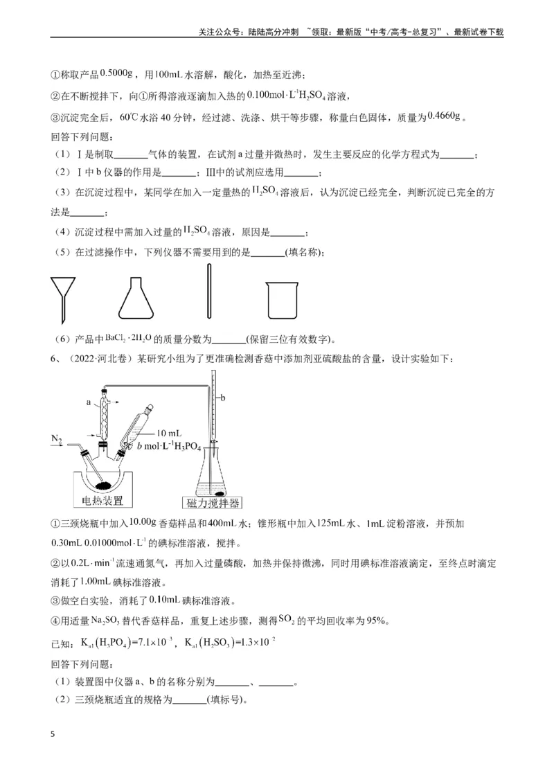 《题型10定量探究-（学生版）-20页_05-化学-高考总复习_专项复习_2025年_2025年高考化学实验常考题型精讲练_资料》第5页预览