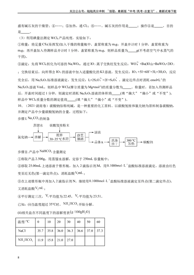《题型10定量探究-（学生版）-20页_05-化学-高考总复习_专项复习_2025年_2025年高考化学实验常考题型精讲练_资料》第8页预览