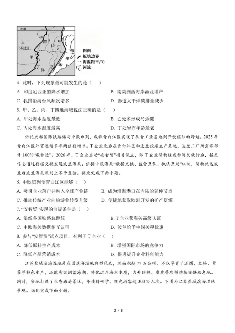 《浙江省北仑中学2026-2027学年高三上学期返校考地理试题_小初高学习资料合集（每天更新）_浙江省宁波市北仑中学2026-2027学年高三上学期返校考》第2页预览