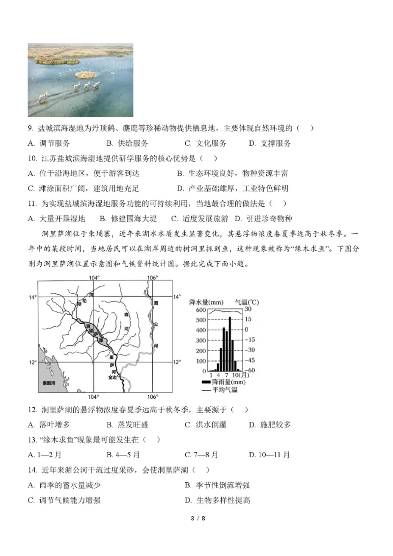 《浙江省北仑中学2026-2027学年高三上学期返校考地理试题_小初高学习资料合集（每天更新）_浙江省宁波市北仑中学2026-2027学年高三上学期返校考》第3页预览