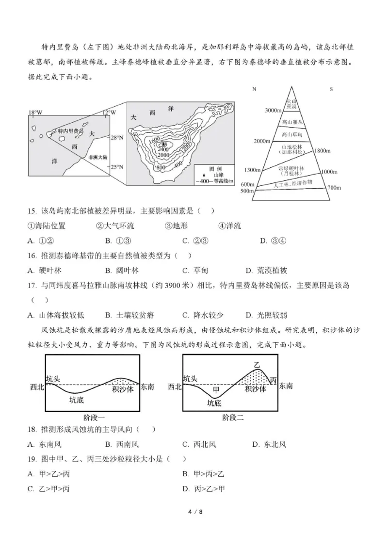 《浙江省北仑中学2026-2027学年高三上学期返校考地理试题_小初高学习资料合集（每天更新）_浙江省宁波市北仑中学2026-2027学年高三上学期返校考》第4页预览