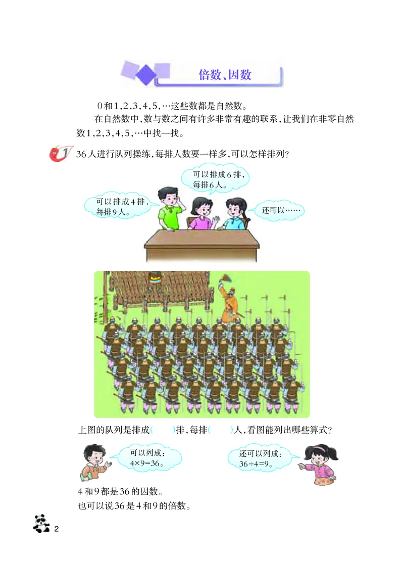《数学-西师大版五年级下册电子课本_小学1-6年级全科全套_1-6年级全科下册_五年级_五年级下数学_数学五下各版本预习资料(1)》第2页预览
