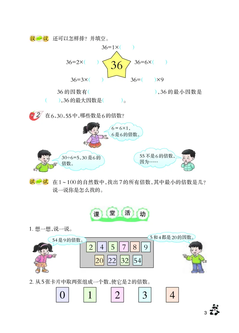 《数学-西师大版五年级下册电子课本_小学1-6年级全科全套_1-6年级全科下册_五年级_五年级下数学_数学五下各版本预习资料(1)》第3页预览