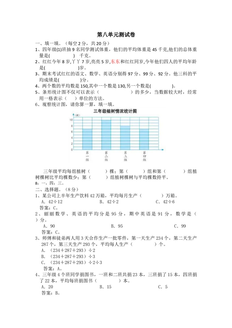 《四（上）冀教版数学第八单元测试卷.1_小学1-6年级全科全套_1-6年级全科上册_四年级_四上数学_四上数学冀教版数学单元期末期中检测卷》第1页预览
