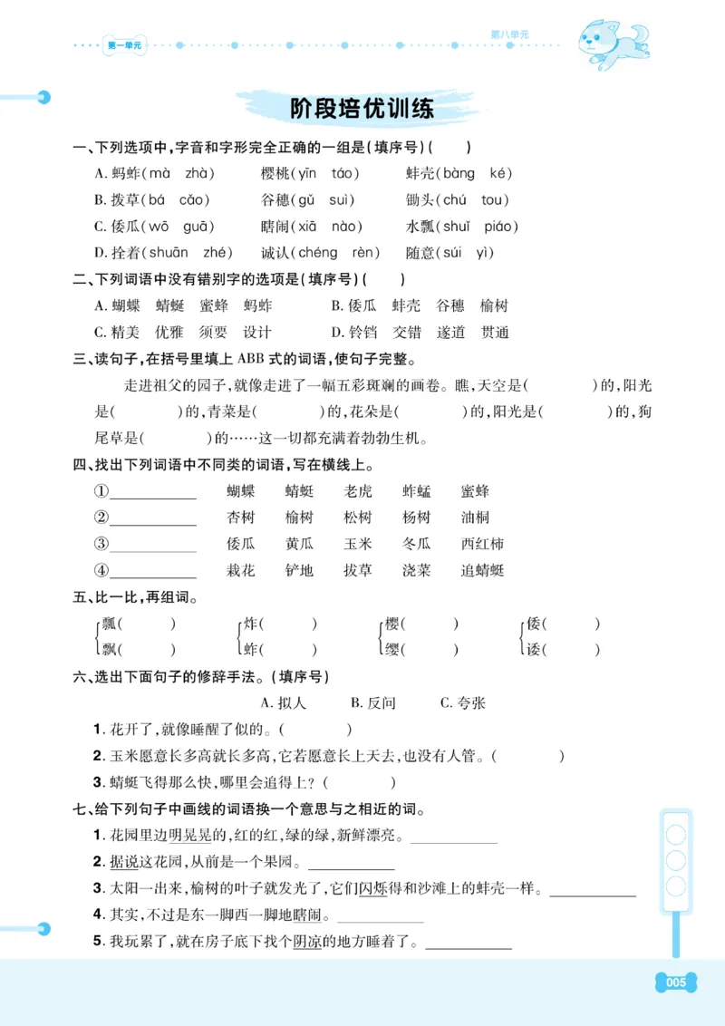 《《课代表》小学语文5年级下册部编版_小学1-6年级全科全套_1-6年级全科下册_五年级_五年级下语文_语文五下电子册类》第10页预览