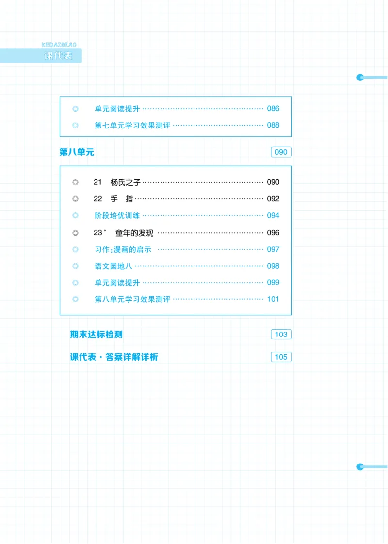 《《课代表》小学语文5年级下册部编版_小学1-6年级全科全套_1-6年级全科下册_五年级_五年级下语文_语文五下电子册类》第5页预览