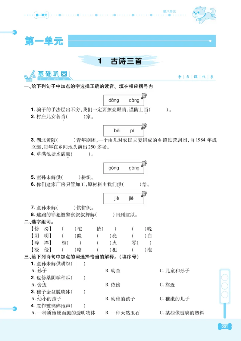 《《课代表》小学语文5年级下册部编版_小学1-6年级全科全套_1-6年级全科下册_五年级_五年级下语文_语文五下电子册类》第6页预览