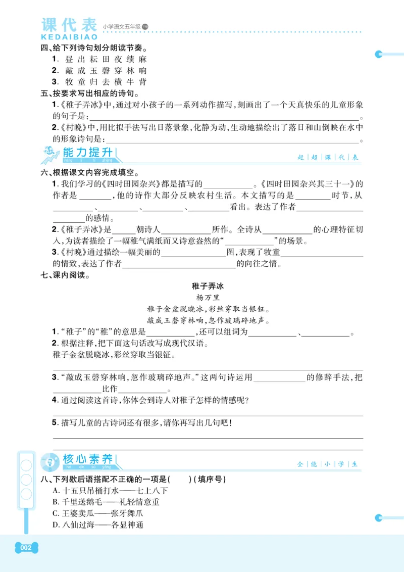 《《课代表》小学语文5年级下册部编版_小学1-6年级全科全套_1-6年级全科下册_五年级_五年级下语文_语文五下电子册类》第7页预览