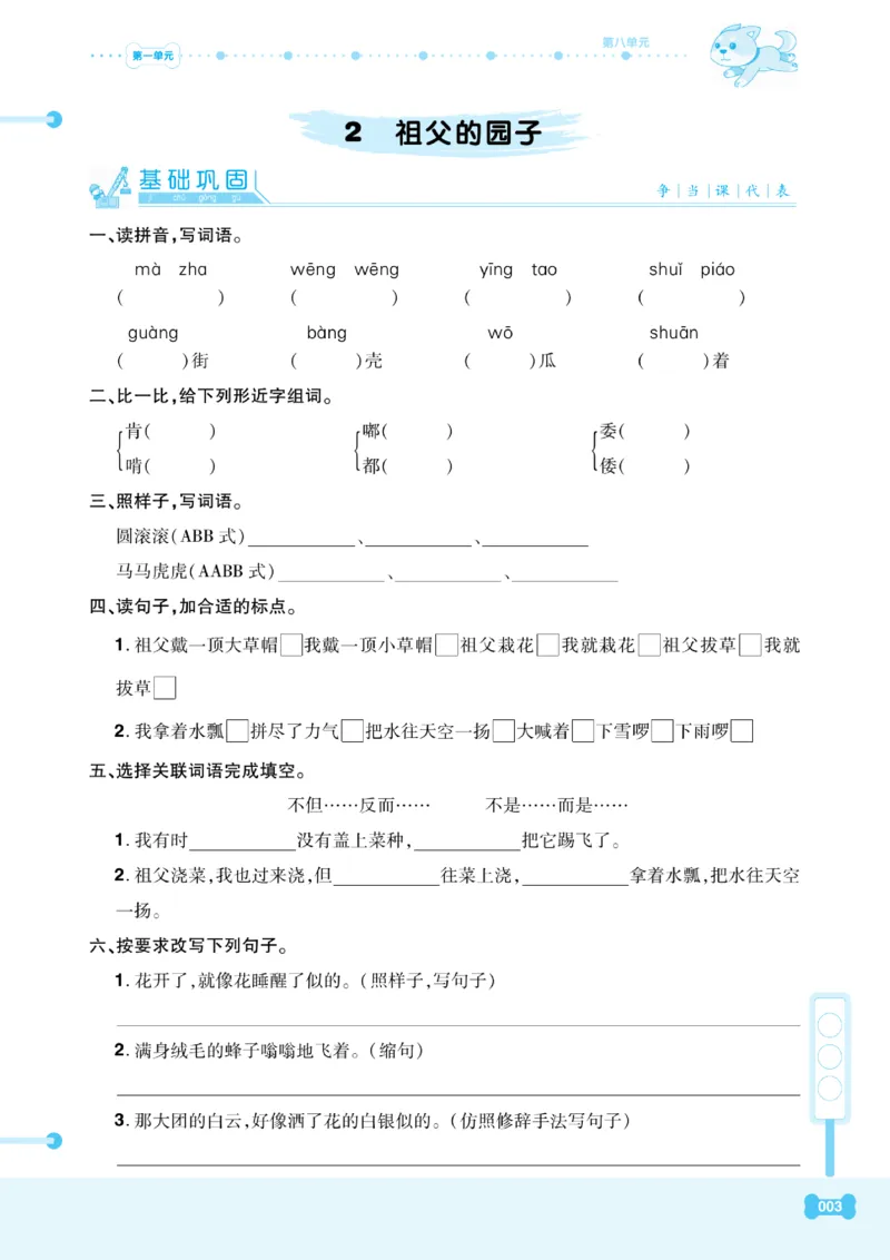 《《课代表》小学语文5年级下册部编版_小学1-6年级全科全套_1-6年级全科下册_五年级_五年级下语文_语文五下电子册类》第8页预览
