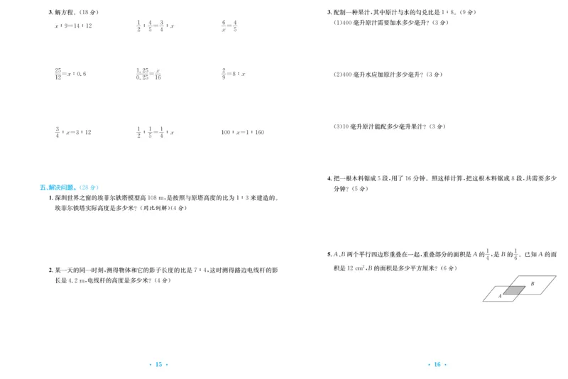 《《百校联盟金考卷》北师大版数学六年级下册百校联盟金考卷_小学1-6年级全科全套_1-6年级全科下册_六年级_数学_数学六下北师版》第10页预览