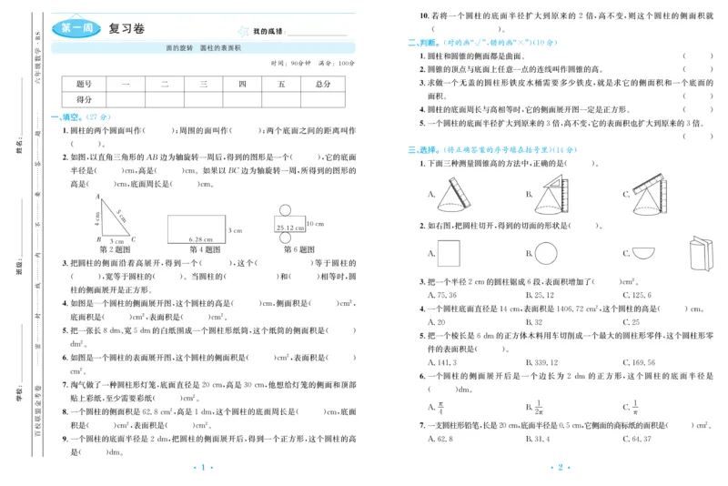 《《百校联盟金考卷》北师大版数学六年级下册百校联盟金考卷_小学1-6年级全科全套_1-6年级全科下册_六年级_数学_数学六下北师版》第3页预览
