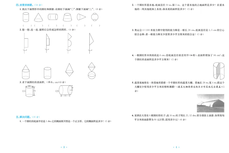 《《百校联盟金考卷》北师大版数学六年级下册百校联盟金考卷_小学1-6年级全科全套_1-6年级全科下册_六年级_数学_数学六下北师版》第4页预览