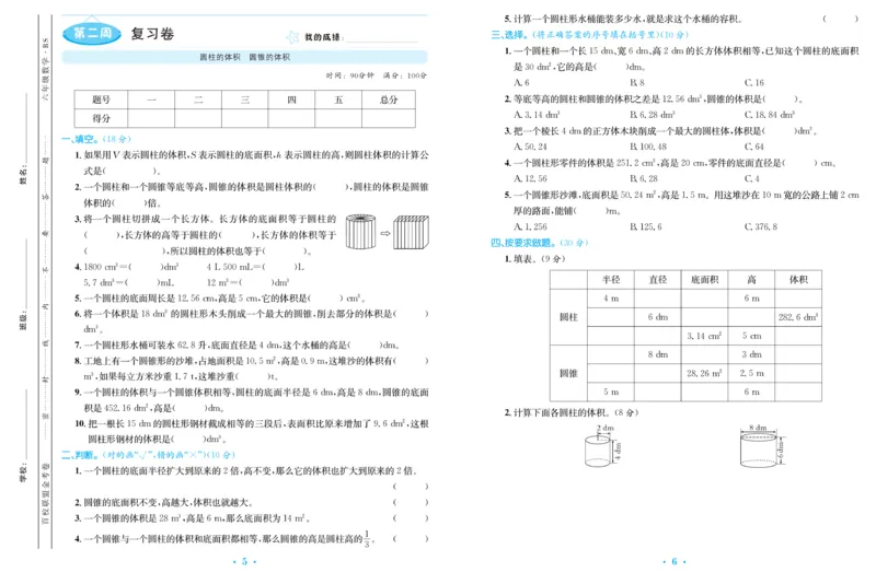 《《百校联盟金考卷》北师大版数学六年级下册百校联盟金考卷_小学1-6年级全科全套_1-6年级全科下册_六年级_数学_数学六下北师版》第5页预览