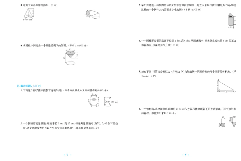 《《百校联盟金考卷》北师大版数学六年级下册百校联盟金考卷_小学1-6年级全科全套_1-6年级全科下册_六年级_数学_数学六下北师版》第6页预览