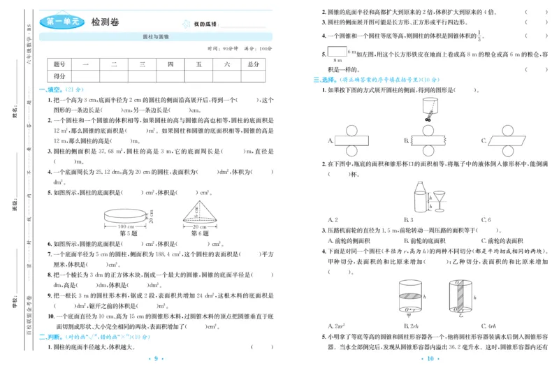 《《百校联盟金考卷》北师大版数学六年级下册百校联盟金考卷_小学1-6年级全科全套_1-6年级全科下册_六年级_数学_数学六下北师版》第7页预览