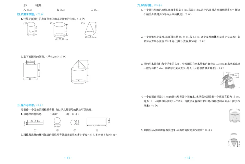 《《百校联盟金考卷》北师大版数学六年级下册百校联盟金考卷_小学1-6年级全科全套_1-6年级全科下册_六年级_数学_数学六下北师版》第8页预览