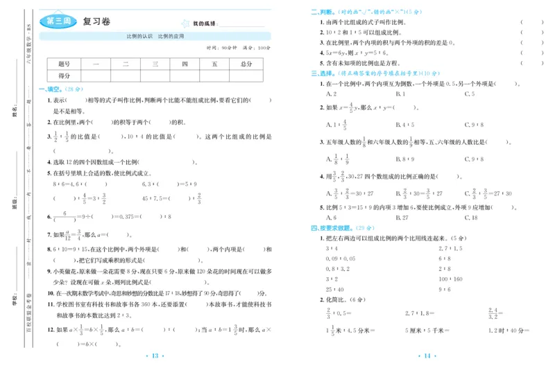 《《百校联盟金考卷》北师大版数学六年级下册百校联盟金考卷_小学1-6年级全科全套_1-6年级全科下册_六年级_数学_数学六下北师版》第9页预览