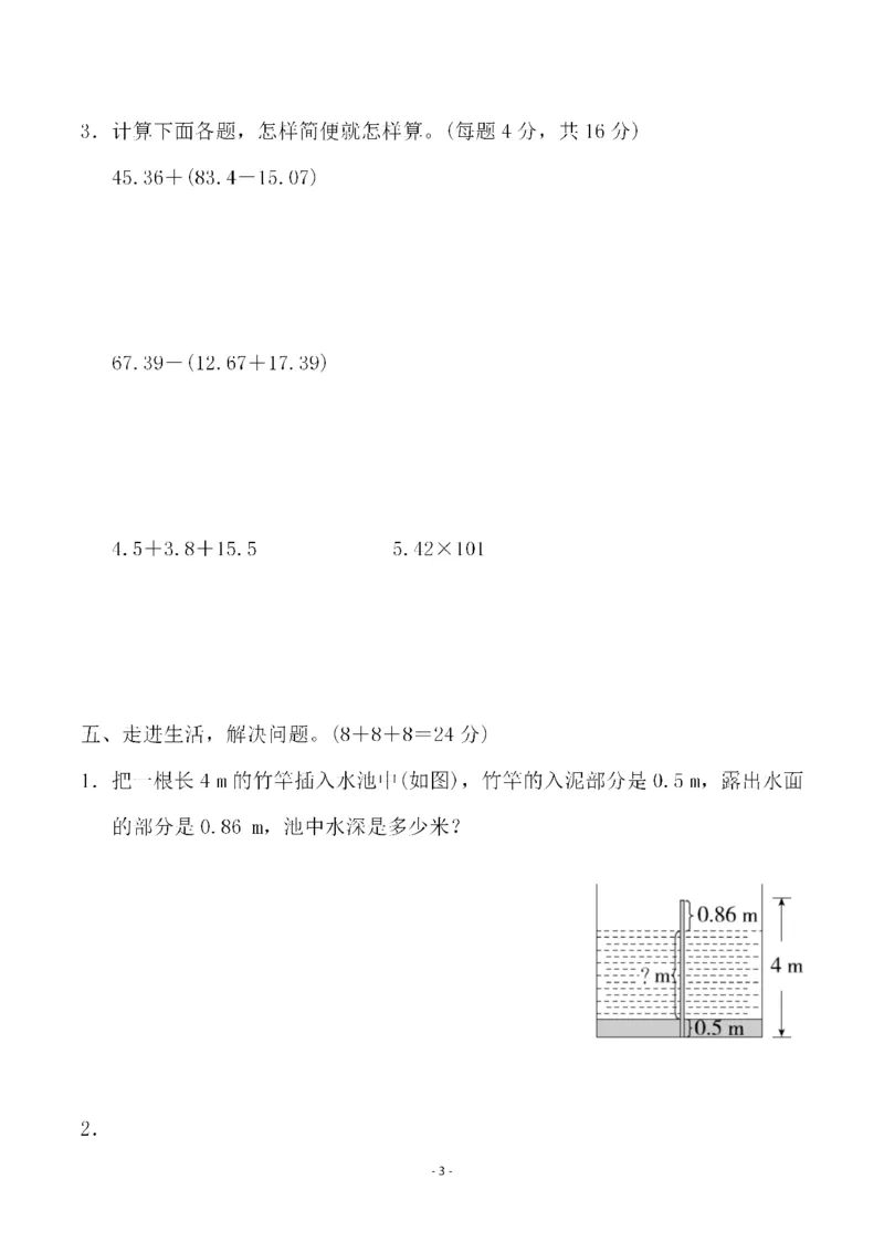 《四（上）人教版数学第九单元检测试卷一(1)_小学1-6年级全科全套_1-6年级全科上册_四年级_四上数学_四上数学人教版数学单元期末期中检测卷》第3页预览