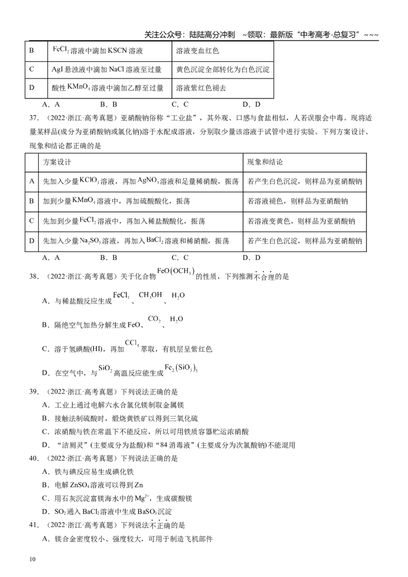 《高三化学一轮复习专题集训08铁及其化合物_05-化学-高考总复习_一轮复习_2026年-化学高考一轮复习_22026届高三化学一轮复习高考化学题型分类练习》第10页预览