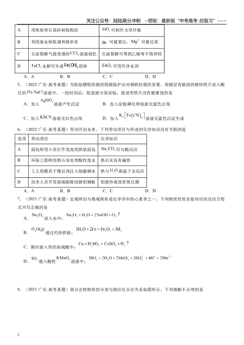 《高三化学一轮复习专题集训08铁及其化合物_05-化学-高考总复习_一轮复习_2026年-化学高考一轮复习_22026届高三化学一轮复习高考化学题型分类练习》第2页预览