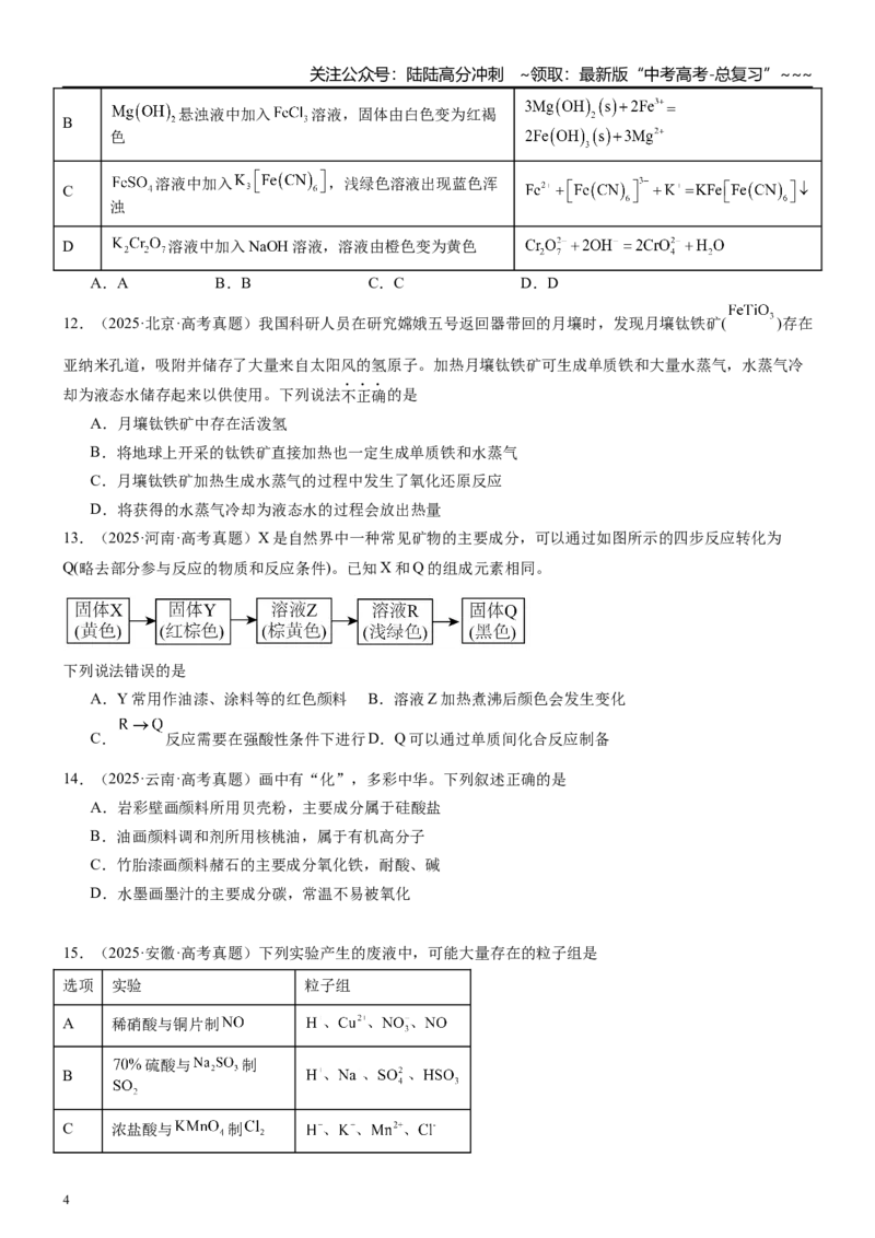 《高三化学一轮复习专题集训08铁及其化合物_05-化学-高考总复习_一轮复习_2026年-化学高考一轮复习_22026届高三化学一轮复习高考化学题型分类练习》第4页预览