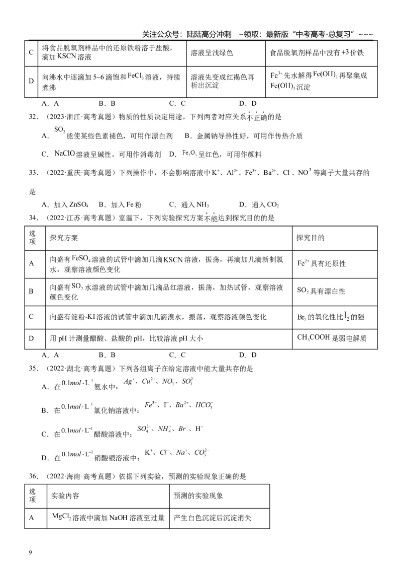 《高三化学一轮复习专题集训08铁及其化合物_05-化学-高考总复习_一轮复习_2026年-化学高考一轮复习_22026届高三化学一轮复习高考化学题型分类练习》第9页预览