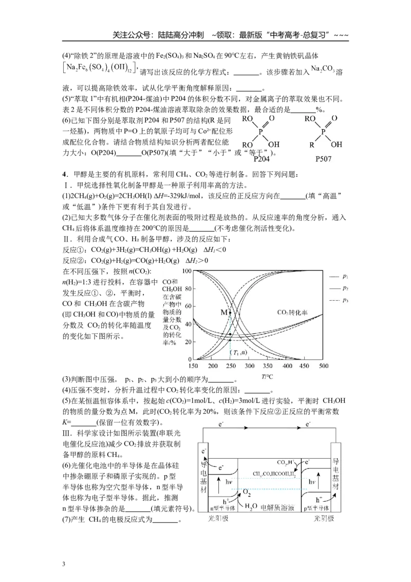 《高考化学一轮复习化学填空题精练1_05-化学-高考总复习_一轮复习_2026年-化学高考一轮复习_42026年高考化学一轮复习化学填空题精练》第3页预览