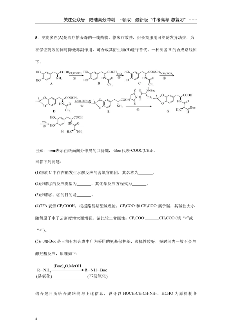 《高考化学一轮复习化学填空题精练1_05-化学-高考总复习_一轮复习_2026年-化学高考一轮复习_42026年高考化学一轮复习化学填空题精练》第4页预览
