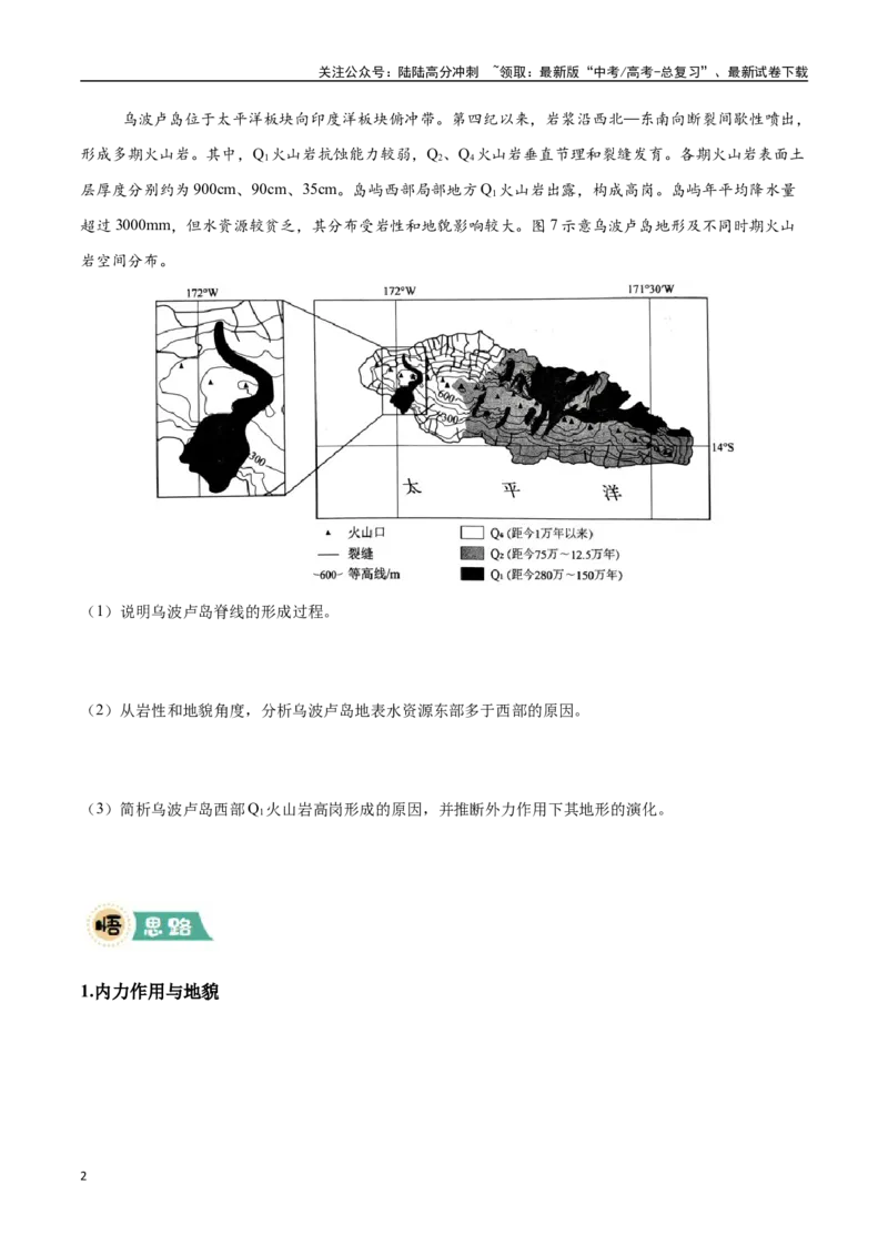《大题04地表形态的塑造过程（4大热点角度）（学生版）（黑吉辽蒙专用）_07-地理-高考总复习_专项复习_2025年_2025年高考地理大题突破+限时集训（黑吉辽蒙专用）》第2页预览
