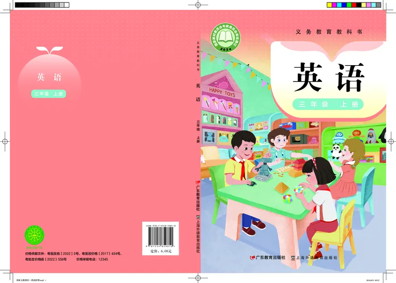 《英语三上粤教沪外版_小学1-6年级全科全套_2025更新专题（含教材）_寒假预复习必备资料2024新版小学教材电子版_小学英语_粤教沪外版》第1页预览