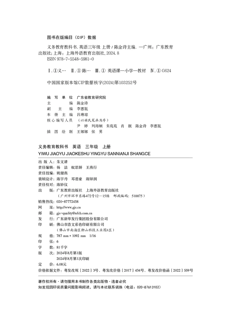 《英语三上粤教沪外版_小学1-6年级全科全套_2025更新专题（含教材）_寒假预复习必备资料2024新版小学教材电子版_小学英语_粤教沪外版》第3页预览