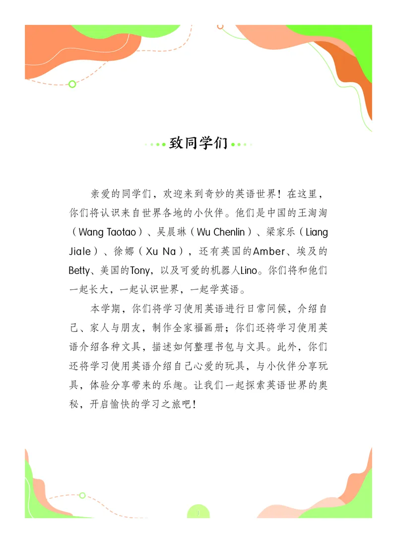 《英语三上粤教沪外版_小学1-6年级全科全套_2025更新专题（含教材）_寒假预复习必备资料2024新版小学教材电子版_小学英语_粤教沪外版》第4页预览