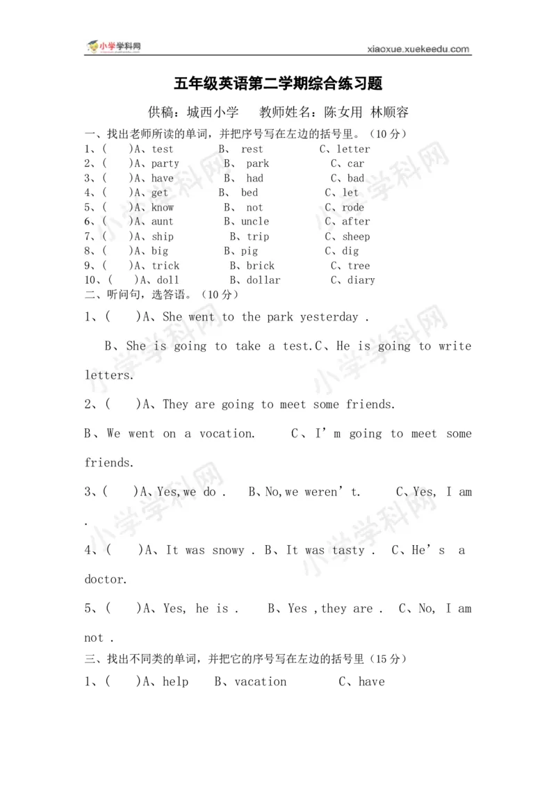 《英语五年级下册综合练习题1（配广东开心英语）_小学1-6年级全科全套_1-6年级全科下册_五年级_五年级下英语_广东开心版小学英语五下全套教学资料_期中期末试卷（多套）》第1页预览