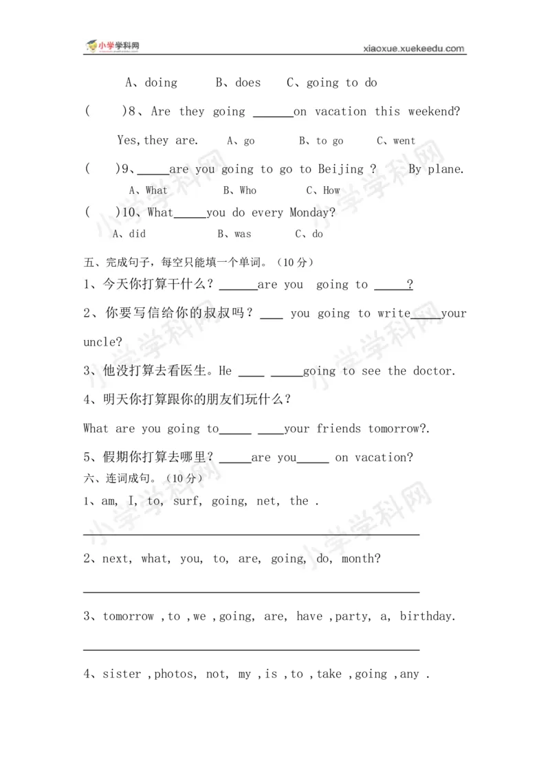 《英语五年级下册综合练习题1（配广东开心英语）_小学1-6年级全科全套_1-6年级全科下册_五年级_五年级下英语_广东开心版小学英语五下全套教学资料_期中期末试卷（多套）》第3页预览