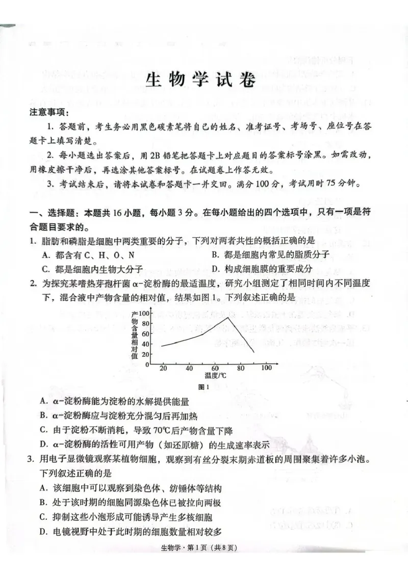 《西南名校联盟2026届“3+3+3”高考备考诊断性联考（五）生物_2024-2027高三（6-6月题库）_2026年05月高三试卷_260516西南名校联盟2026届“3+3+3”高考备考诊断性联考（五）》第1页预览
