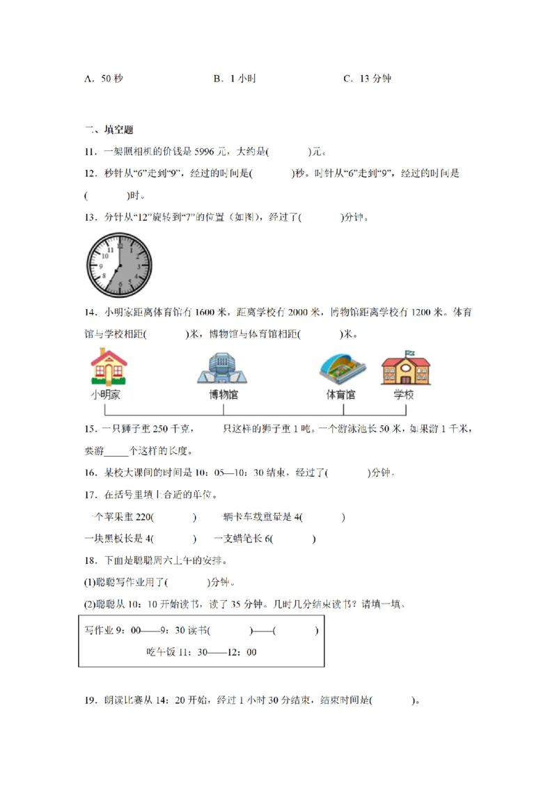 《三（上）数学（人教版）期中高频考点测试卷(2套)_小学1-6年级全科全套_1-6年级全科上册_三年级_数学_三年级数学（人教版）_人教数学三上期中试卷》第2页预览