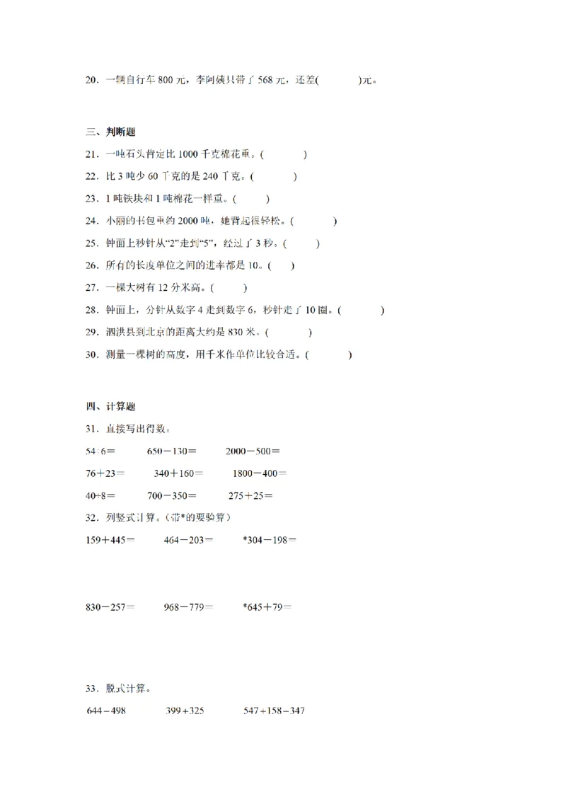 《三（上）数学（人教版）期中高频考点测试卷(2套)_小学1-6年级全科全套_1-6年级全科上册_三年级_数学_三年级数学（人教版）_人教数学三上期中试卷》第3页预览