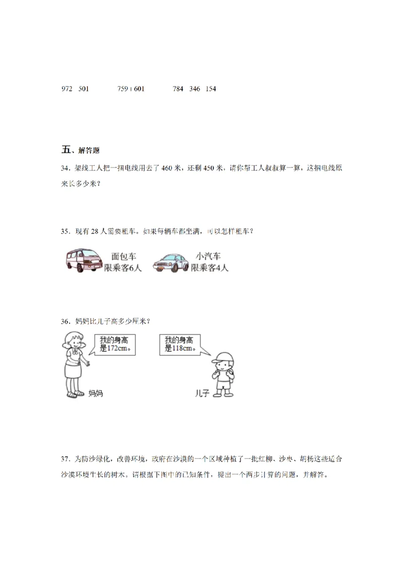 《三（上）数学（人教版）期中高频考点测试卷(2套)_小学1-6年级全科全套_1-6年级全科上册_三年级_数学_三年级数学（人教版）_人教数学三上期中试卷》第4页预览