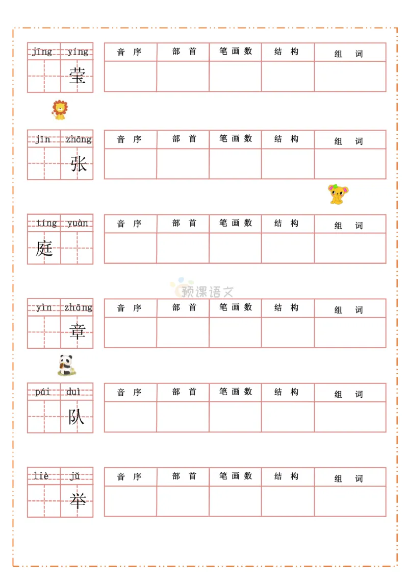 《三（上）语文生字默写纸_小学1-6年级全科全套_1-6年级全科上册_三年级_语文_语文三上字词专项》第10页预览
