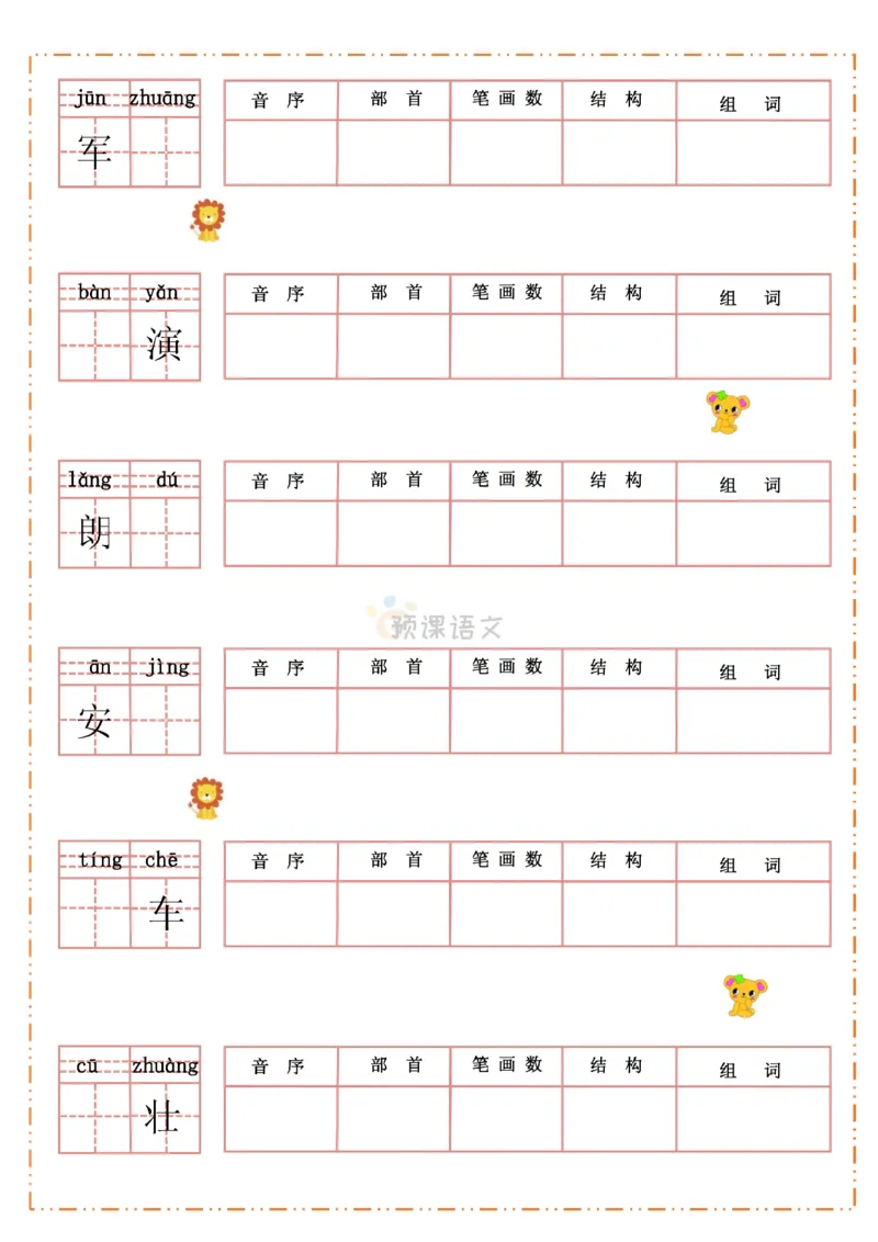 《三（上）语文生字默写纸_小学1-6年级全科全套_1-6年级全科上册_三年级_语文_语文三上字词专项》第2页预览