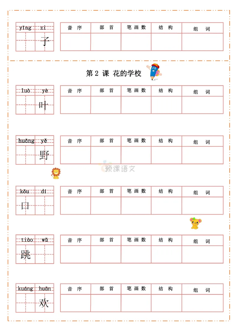 《三（上）语文生字默写纸_小学1-6年级全科全套_1-6年级全科上册_三年级_语文_语文三上字词专项》第3页预览
