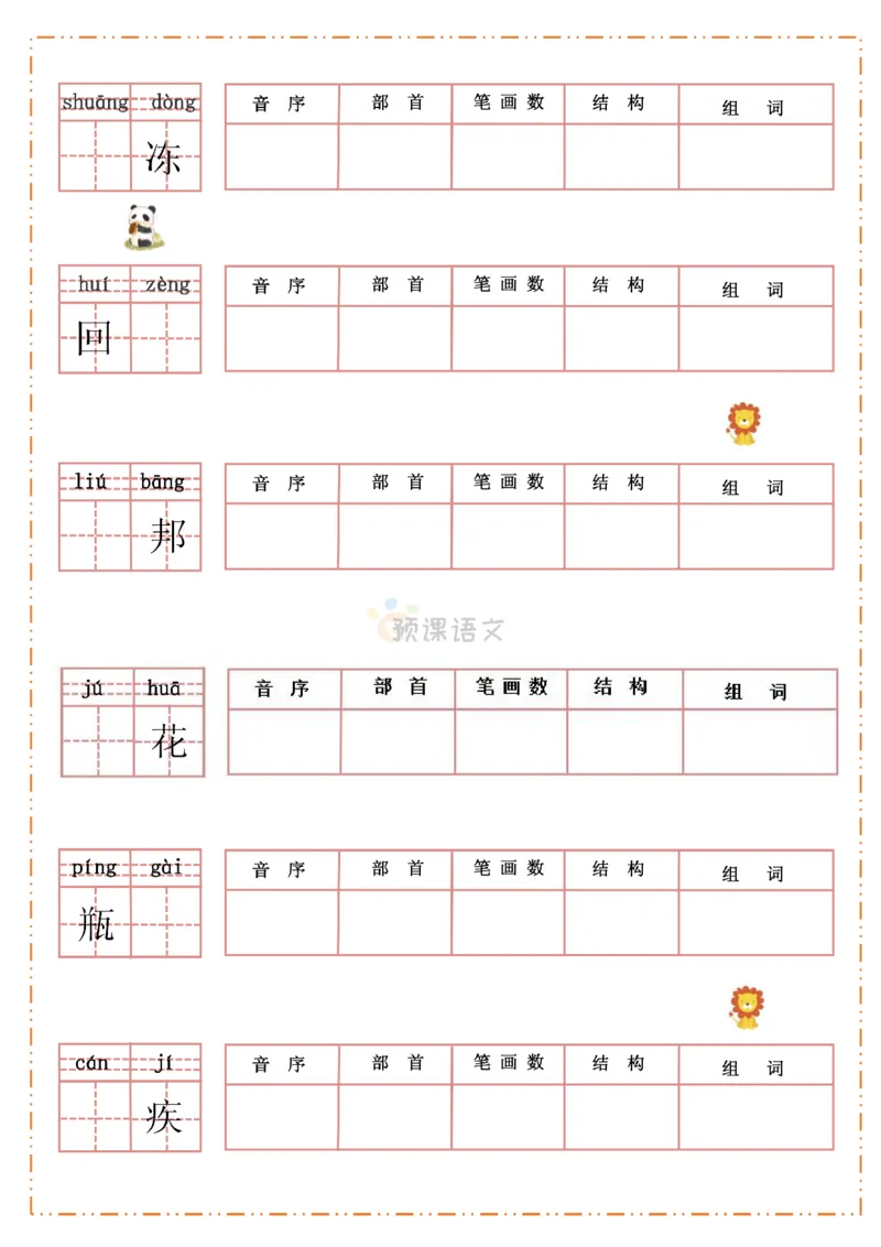 《三（上）语文生字默写纸_小学1-6年级全科全套_1-6年级全科上册_三年级_语文_语文三上字词专项》第8页预览