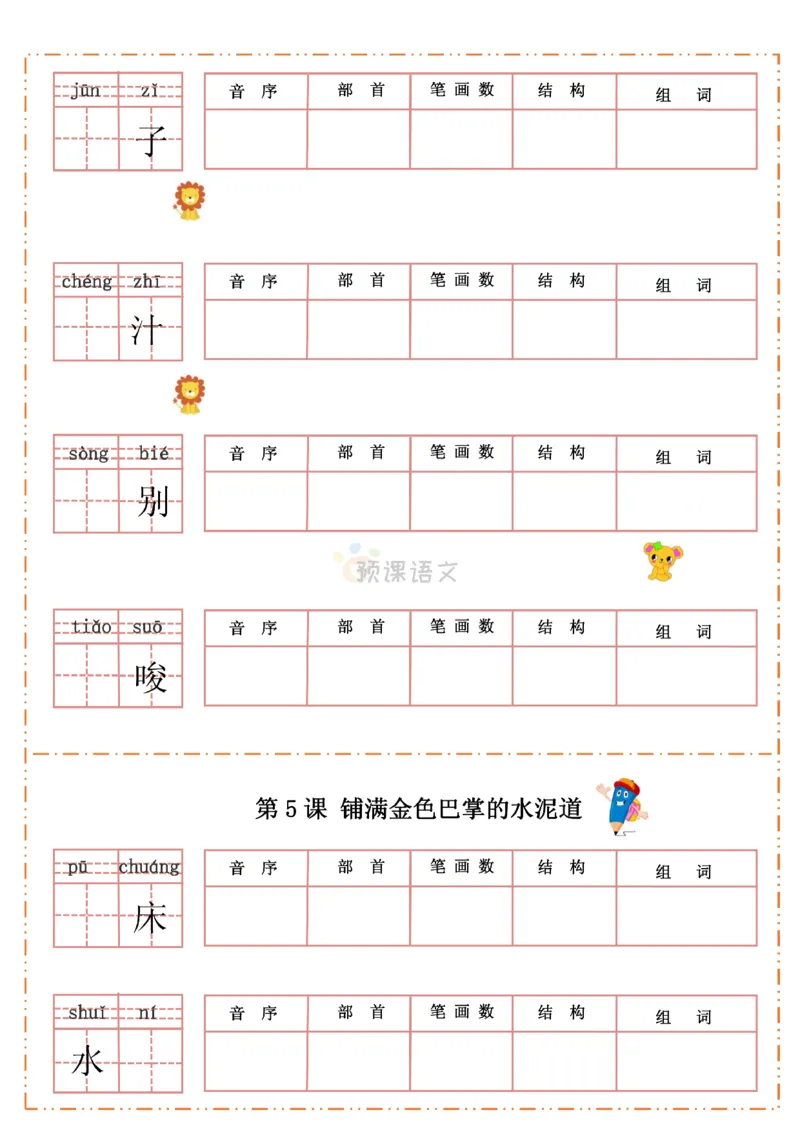 《三（上）语文生字默写纸_小学1-6年级全科全套_1-6年级全科上册_三年级_语文_语文三上字词专项》第9页预览