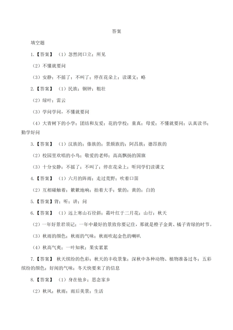 《三年级语文上册1-8单元按课文内容填空_小学1-6年级全科全套_1-6年级全科上册_三年级_语文_语文三上课文内容填空》第10页预览
