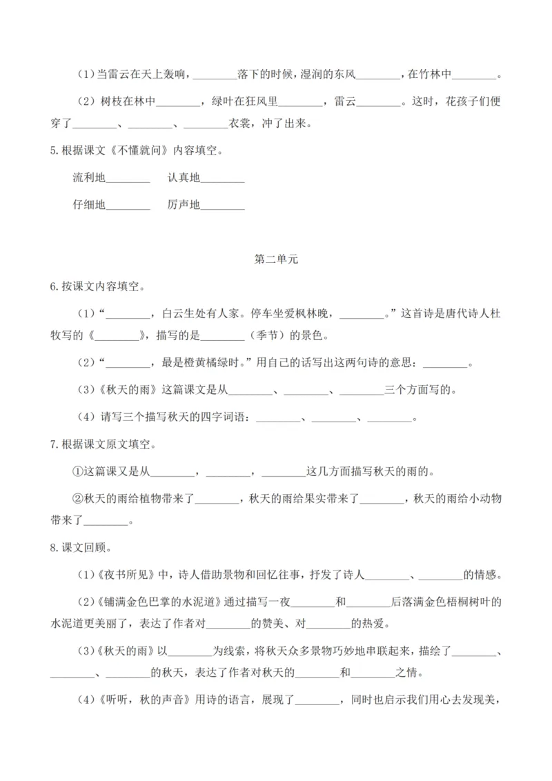 《三年级语文上册1-8单元按课文内容填空_小学1-6年级全科全套_1-6年级全科上册_三年级_语文_语文三上课文内容填空》第2页预览