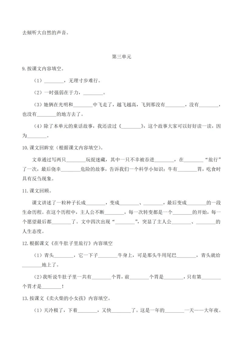 《三年级语文上册1-8单元按课文内容填空_小学1-6年级全科全套_1-6年级全科上册_三年级_语文_语文三上课文内容填空》第3页预览